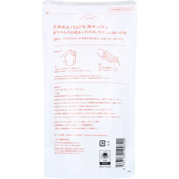 【10点まとめ買い】無添加 泡のベビーせっけん 詰替用 220mL × 10点 洗浄成分100%純せっけん。 赤ちゃんのお肌をいたわる、やさしい洗い心地。 【送料込み】