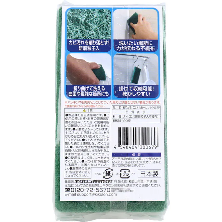 【30点まとめ買い】おてがるバス とれるーね カビトル 3枚入 × 30点 超強力、カビ落とし。 カビ汚れを削り落とす!研磨粒子入。 【送料込み】