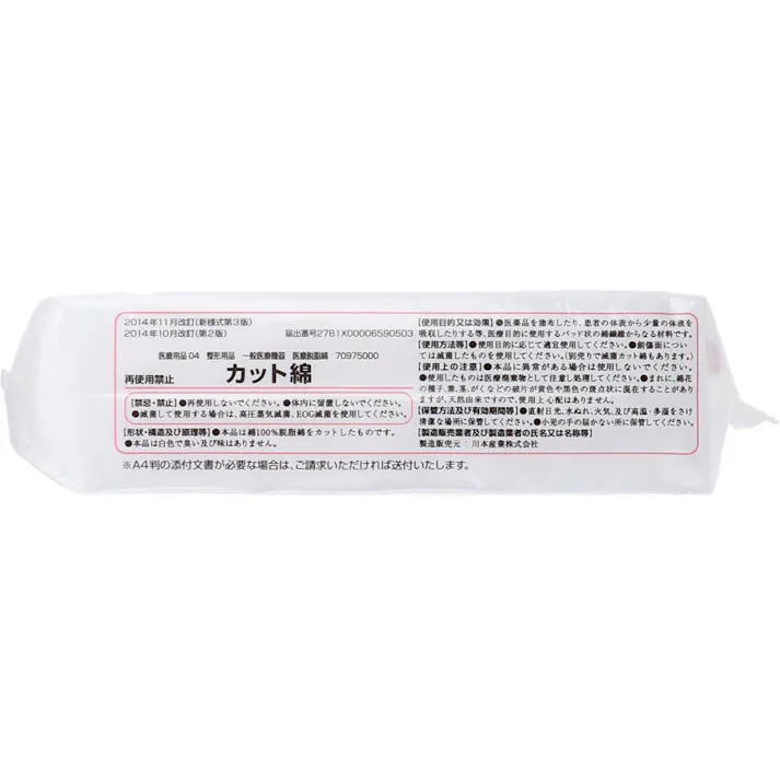 【10点まとめ買い】カワモト 医療脱脂綿 カット綿(カットメン) 4cm×4cm 20g × 10点 綿100%の脱脂綿です! 医療脱脂綿を、一定のサイズにカットした脱脂綿です! 【送料込み】