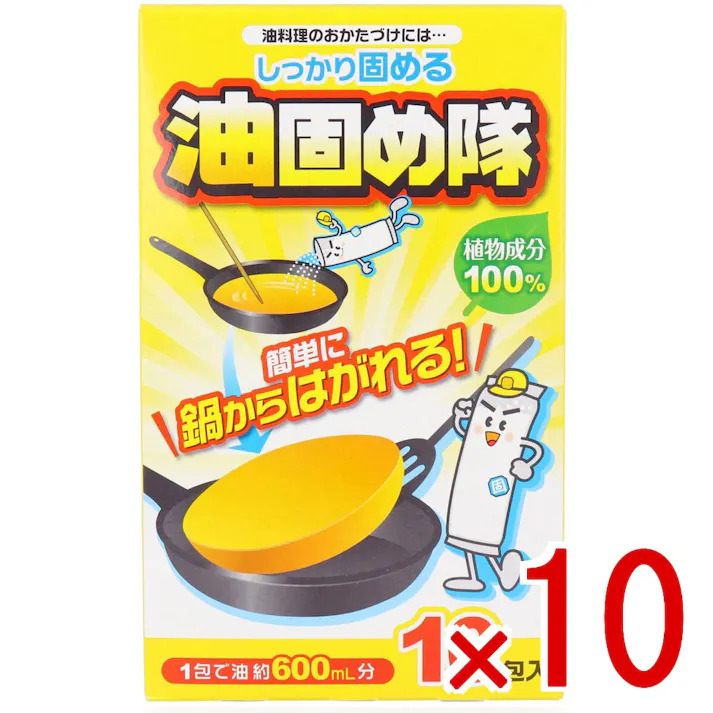 【10点まとめ買い】油固め隊 10包入 × 10点 1包で油約600mL分をしっかり固める! 1包で600mLの油を固めるので、手やキッチンを汚さず簡単に油を処理できます。 【送料込み】