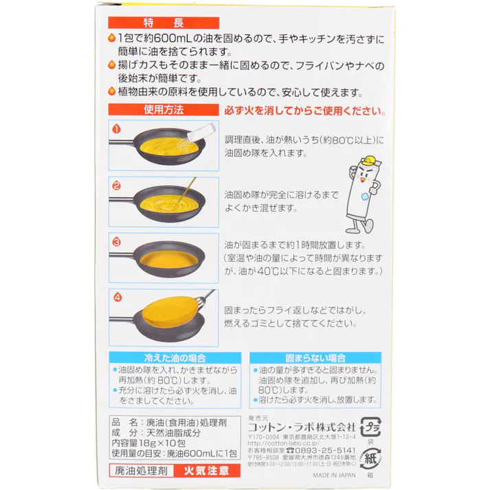 【10点まとめ買い】油固め隊 10包入 × 10点 1包で油約600mL分をしっかり固める! 1包で600mLの油を固めるので、手やキッチンを汚さず簡単に油を処理できます。 【送料込み】