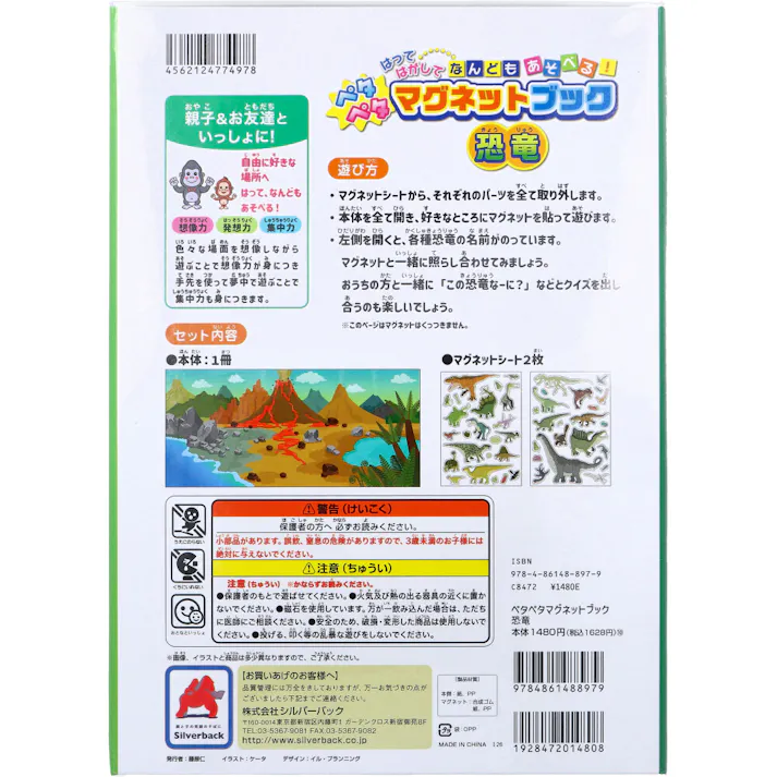 【3点まとめ買い】ペタペタマグネットブック 恐竜 × 3点 はってはがして なんどもあそべる! 迫力満点!全45パーツ。マグネットシート2枚つき。 【送料込み】