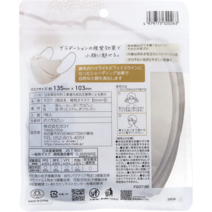 【5点まとめ買い】細見えマスク tone+(トーンプラス) ノーブルベージュ 7枚入 × 5点 ナチュラルな光と影で立体的に小顔を演出 グラデーションの視覚効果で小顔に魅せる。 【送料込み】