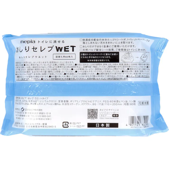 【5点まとめ買い】ネピア トイレに流せる おしりセレブWET 詰替用 60枚入 × 5点 シャワーがなくても、しっとりスッキリ。 保湿成分配合の水分たっぷりシートが、トイレットペーパーでは落としきれない汚れをきれいにふき取ります。 【送料込み】