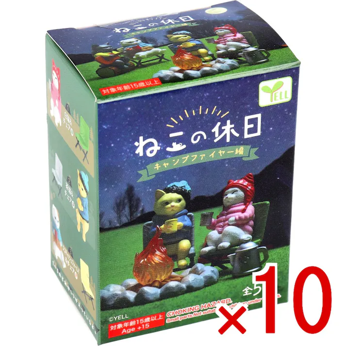 【10点まとめ買い】フィギュア ねこの休日 キャンプファイヤー編 BOX 1個入 × 10点 猫たちがキャンプ場で一夜を過ごすワンシーンを集めたフィギュアです♪ チェアに座らせてキャンプファイヤーを囲むことができます 【送料込み】