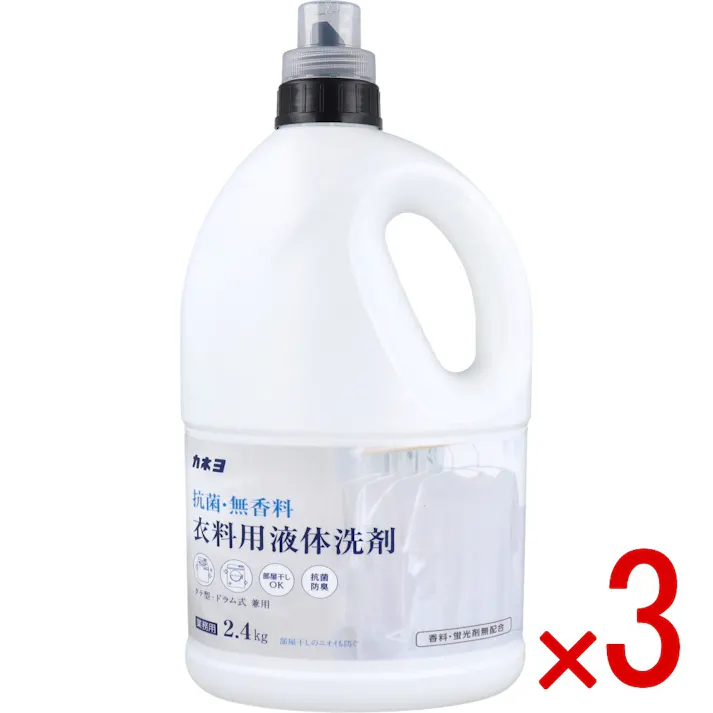 【3点まとめ買い】【業務用】抗菌・無香料 衣料用洗剤 2.4kg × 3点 部屋干しのニオイも防ぐ ※業務用品につきパッケージにスレ、シワ、よれなどがある場合がございます。ご了承の程宜しくお願い致します。 【送料込み】