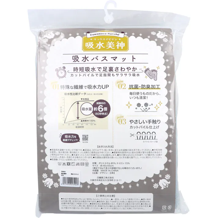 【10点まとめ買い】フワモコマルシェ 吸水美神 キュウスイビジン 吸水バスマット 約40×55cm BGR 1枚入 × 10点 吸水バツグン!足うらサラサラ 簡単洗いがえの便利マット。 時短吸水で足裏さわやか 【送料込み】