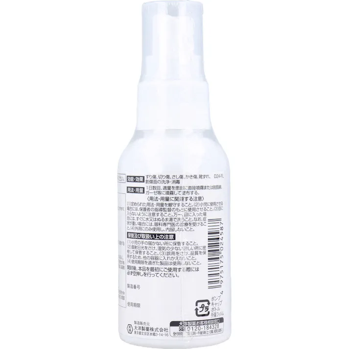 【10点まとめ買い】TaiyOSHiP スキネードQD 外皮消毒剤 80mL × 10点 キズの洗浄・消毒。 色がつかない・しみにくい・簡単スプレータイプ。 【送料込み】