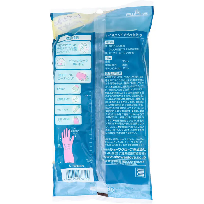 【5点まとめ買い】ショーワ ナイスハンド さらっとタッチ パールグリーン Lサイズ × 5点 上質な肌ざわり! 肌ざわりの良いやわらかなオリジナルパイル(キュプラとレーヨンの混合繊維)の裏毛付きで、さらっとした気持ちの良い使用感です。 【送料込み】