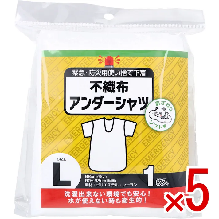 【5点まとめ買い】緊急・防災用使い捨て下着 不織布アンダーシャツ Lサイズ 1枚入 × 5点 肌ざわりソフト。 洗濯出来ない環境でも安心!水が使えない時も衛生的! 【送料込み】