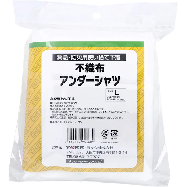 【5点まとめ買い】緊急・防災用使い捨て下着 不織布アンダーシャツ Lサイズ 1枚入 × 5点 肌ざわりソフト。 洗濯出来ない環境でも安心!水が使えない時も衛生的! 【送料込み】