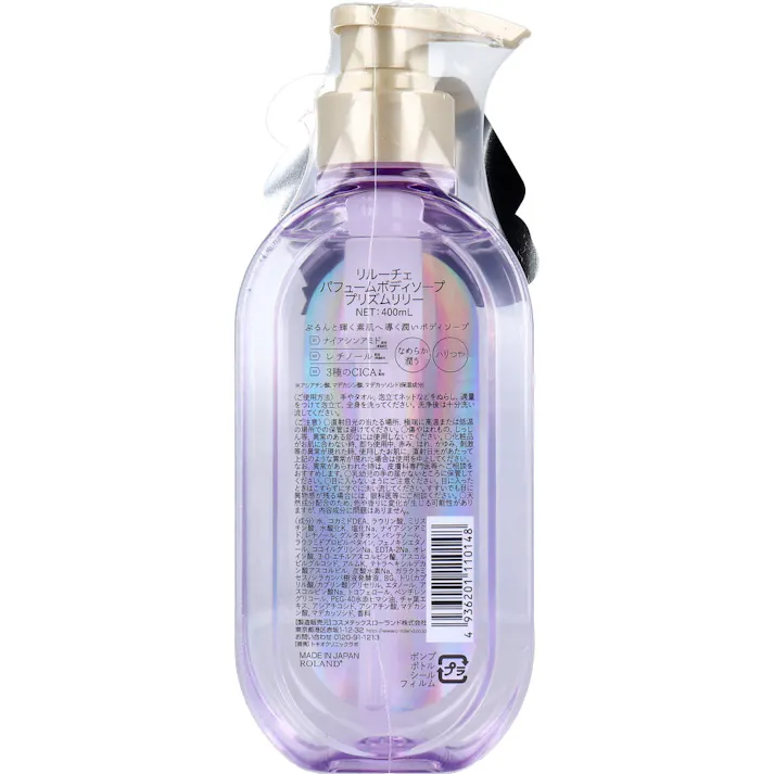 【3点まとめ買い】リルーチェ パフュームボディソープ プリズムリリー 400mL × 3点 香水発想ボディーソープ。 褒められ清楚なあの香り。もっちり保湿泡。 【送料込み】