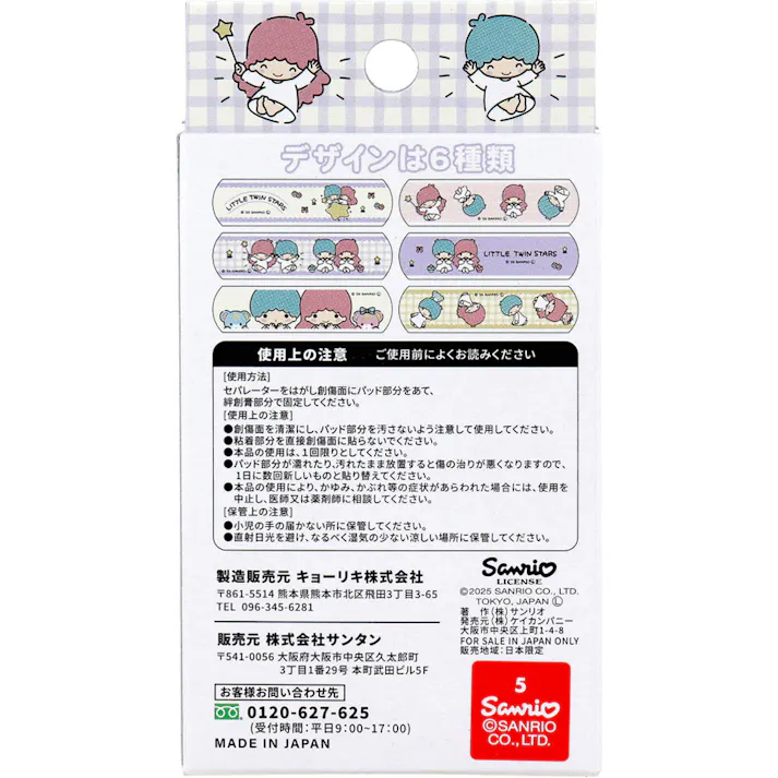 【10点まとめ買い】リトルツインスターズ CUTE AID ばんそうこう 4 18枚入 × 10点 デザインは6種類。 6柄×3シート。 【送料込み】