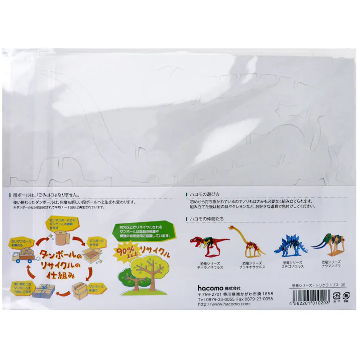 【10点まとめ買い】hacomo kids 恐竜シリーズ トリケラトプス ダンボール工作キット × 10点 のりもハサミも不要!ダンボール素材から出来た工作キット(hacomo)の恐竜シリーズ。 工具のいらない段ボール工作キット。 【送料込み】