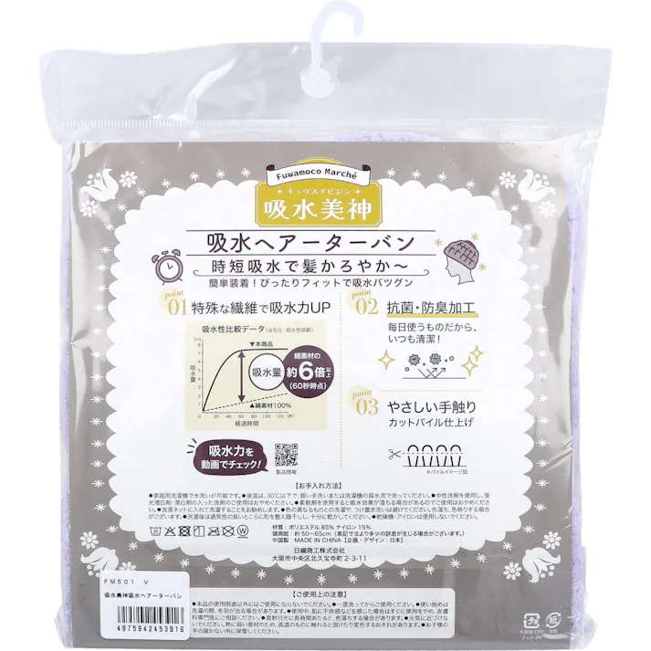 【6点まとめ買い】フワモコマルシェ 吸水美神 キュウスイビジン 吸水ヘアーターバン V 1枚入 × 6点 吸水バツグン!ぴったりフィットでお風呂上りや洗顔タイムに。 時短吸水で髪かろやか~。 【送料込み】