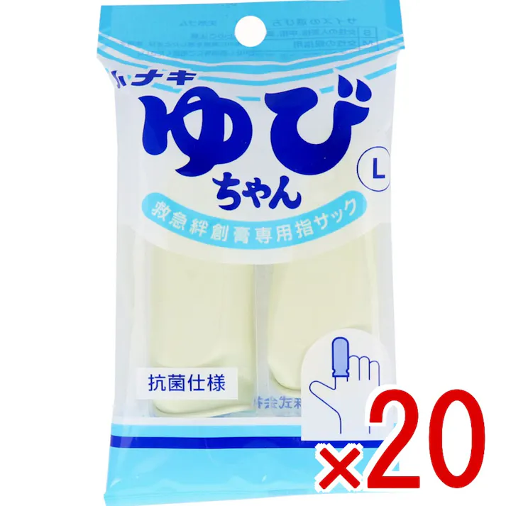 【20点まとめ買い】ハナキ ゆびちゃん 救急絆創膏用指サック 2本入 サイズL × 20点 救急絆創膏を貼った上に使用でき、先が太くなっているので圧迫感がありません! 指先を水濡れや痛みから保護します。 【送料込み】
