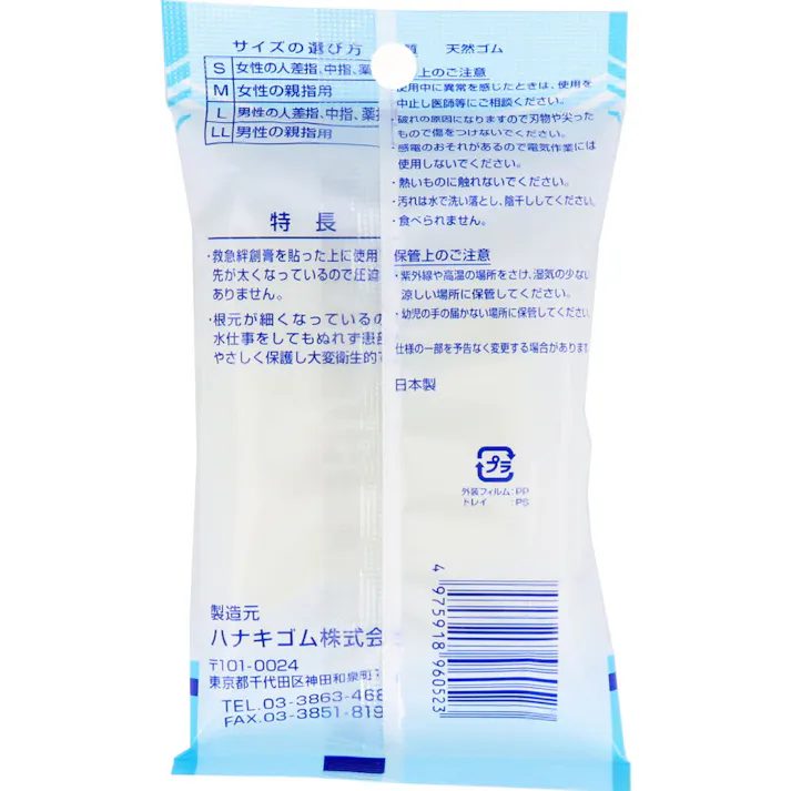【20点まとめ買い】ハナキ ゆびちゃん 救急絆創膏用指サック 2本入 サイズL × 20点 救急絆創膏を貼った上に使用でき、先が太くなっているので圧迫感がありません! 指先を水濡れや痛みから保護します。 【送料込み】