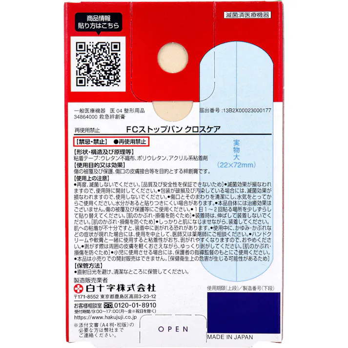【5点まとめ買い】ファミリーケア ストップバン クロスケア 防水 指先・関節2way 20枚入 × 5点 ひび・あかぎれに。 指に密着クロス貼り。 【送料込み】