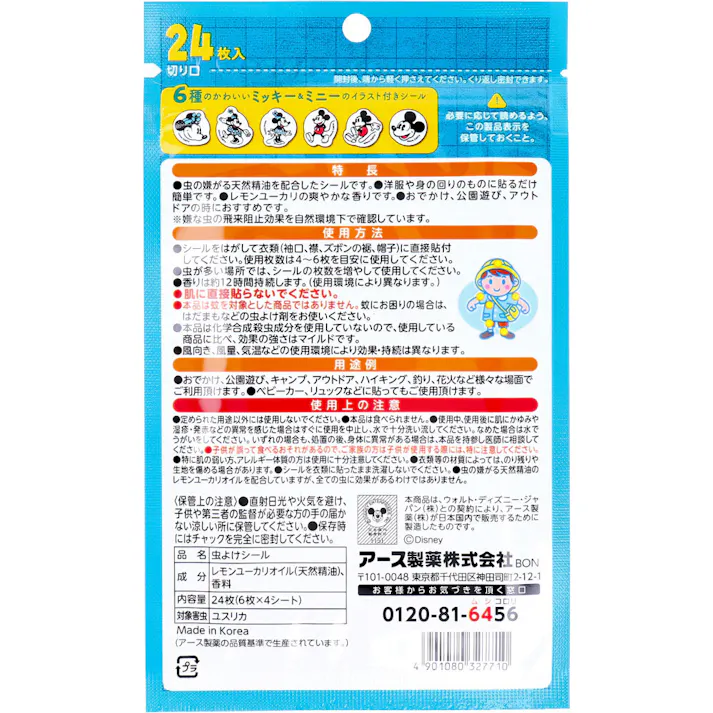 【3点まとめ買い】アース 虫よけシール ミッキー&ミニー レモンユーカリの香り 24枚入 × 3点 親子で使える。 衣類に貼れる、ベビーカー、帽子にも。 【送料込み】