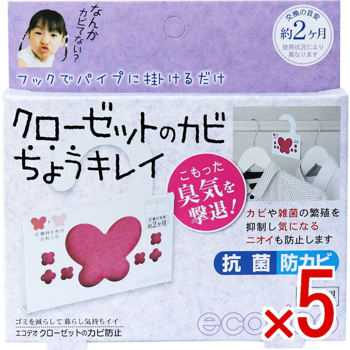 【5点まとめ買い】クローゼットのカビ ちょうキレイ 1個入 × 5点 フックでパイプに掛けるだけ! 抗菌・防カビ!こもった臭気を撃退! 【送料込み】