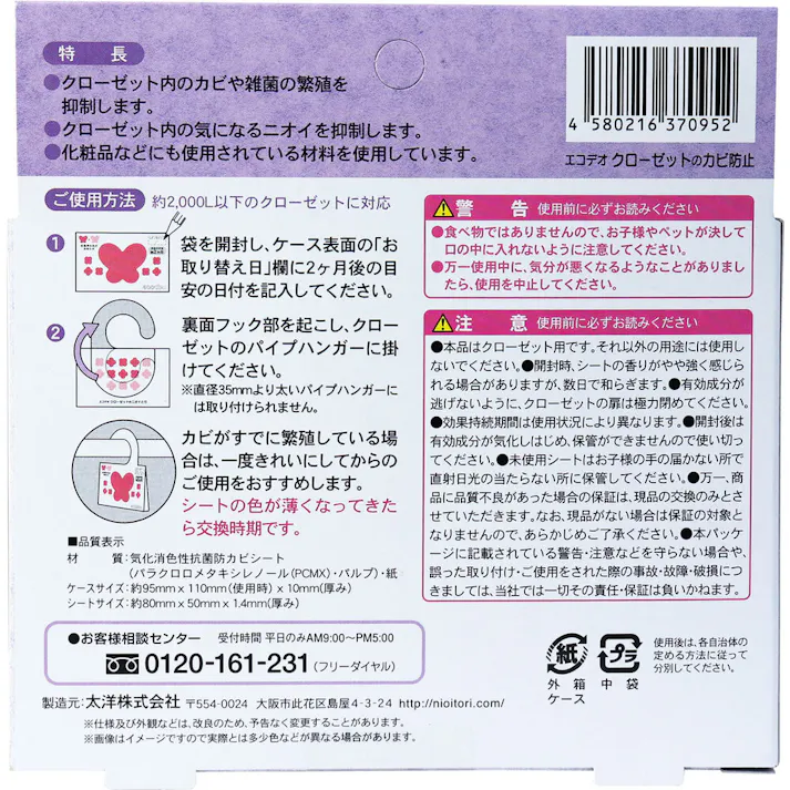 【5点まとめ買い】クローゼットのカビ ちょうキレイ 1個入 × 5点 フックでパイプに掛けるだけ! 抗菌・防カビ!こもった臭気を撃退! 【送料込み】