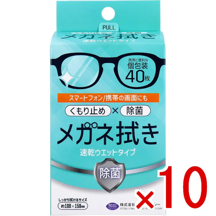 【10点まとめ買い】メガネ拭き 速乾ウエットタイプ 個包装 40枚入 × 10点 くもり止め×除菌。 軽く拭くだけで、レンズの指紋、皮脂汚れを落とし、除菌します。 【送料込み】