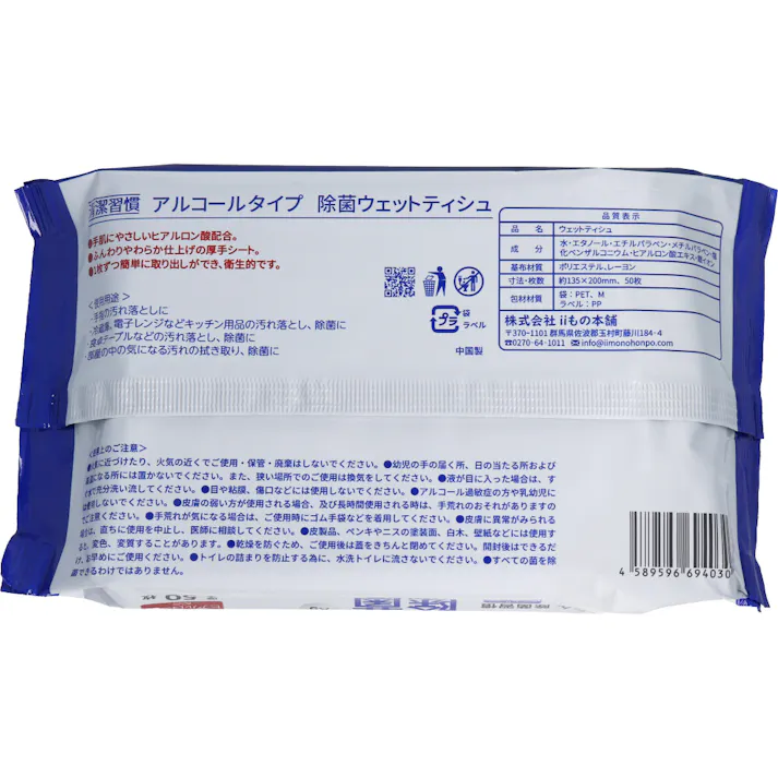 【10点まとめ買い】清潔習慣 除菌ウェットティシュ アルコールタイプ 50枚入 × 10点 いつでも かんたん 除菌習慣! 99.9%除菌性能テスト済! 【送料込み】