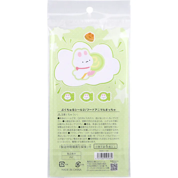 【5点まとめ買い】ぷくちゅるシール2 フードアニマル まっちゃ 1枚入 × 5点 ぷくちゅるシール。 対象年齢:6歳以上。 【送料込み】