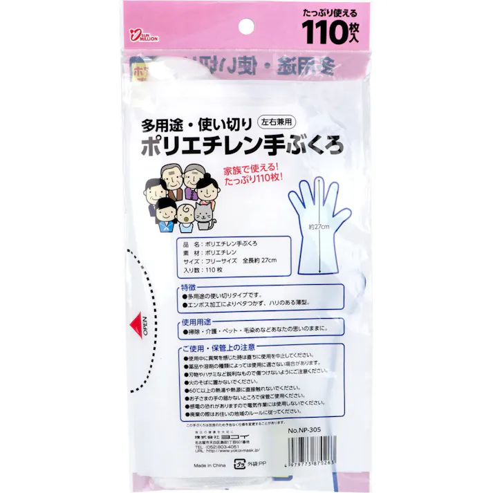 【30点まとめ買い】サンミリオン 多用途・使い切り ポリエチレン手ぶくろ NP-305 左右兼用 フリーサイズ 110枚入 × 30点 多用途の使い切りタイプ、たっぷり110枚入! 掃除・介護・ペット・毛染めなどあなたの思いのままに。家族で使えるポリエチレン手ぶくろ! 【送料込み】