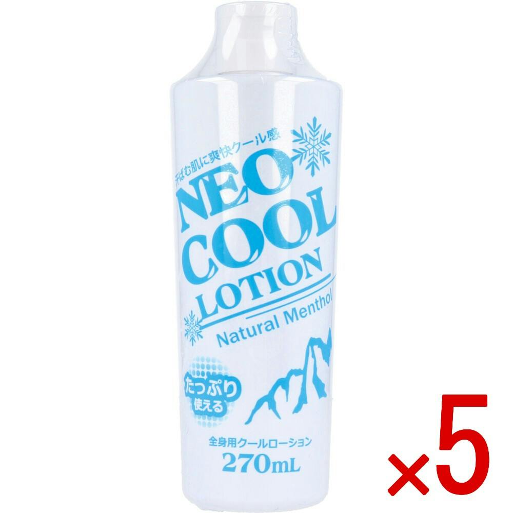 5点まとめ買い】ネオクール ローション ボディローション 270mL × 5点