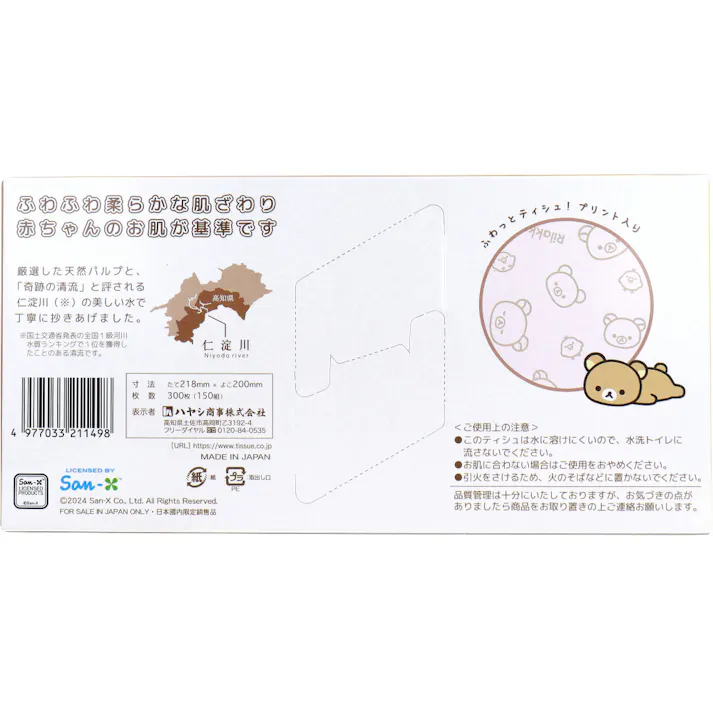 【10点まとめ買い】リラックマ キュート ボックスティシュ 300枚(150組) × 10点 ふわっとティシュ!プリント入り。 ふわふわ柔らかな肌ざわり。赤ちゃんのお肌が基準です。 【送料込み】