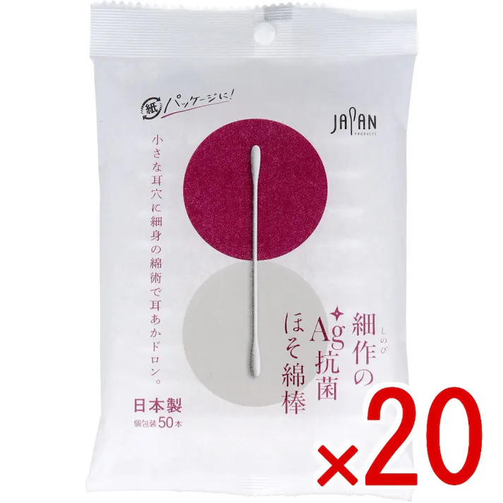 【20点まとめ買い】細作のAg+抗菌ほそ綿棒 50本入 × 20点 ちいさな耳穴に細身の綿術で耳あかドロン。 小さな耳穴の方にも楽々スマート設計♪ 【送料込み】