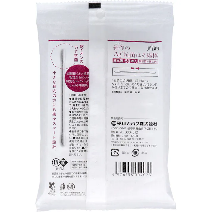 【20点まとめ買い】細作のAg+抗菌ほそ綿棒 50本入 × 20点 ちいさな耳穴に細身の綿術で耳あかドロン。 小さな耳穴の方にも楽々スマート設計♪ 【送料込み】