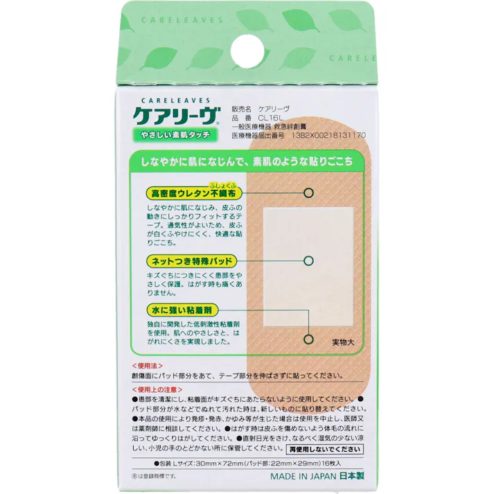 【5点まとめ買い】ケアリーヴ Lサイズ 16枚 CL16L × 5点 やさしい素肌タッチ。しなやかに肌になじんで、素肌のような貼りごこち。 「やわらか素材の高密度ウレタン不織布」「キズぐちにやさしいパッド」「水に強い粘着剤」採用、やさしい素肌タイプの救急絆創膏です。 【送料込み】