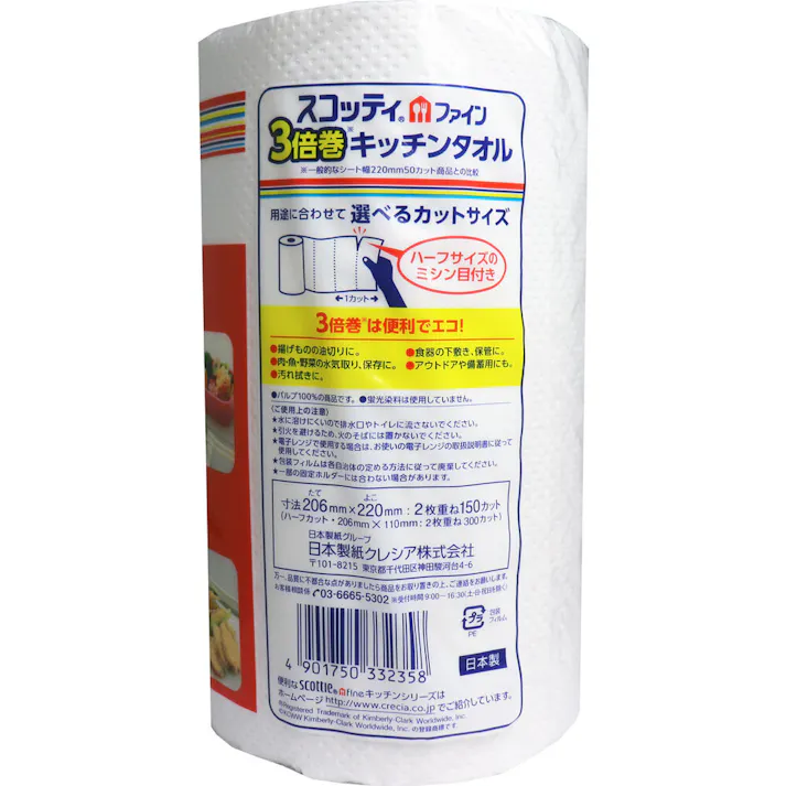 【20点まとめ買い】スコッティ 3倍巻キッチンタオル 206×220mm 2枚重ね150カット × 20点 1ロールの長さが3ロール分!たっぷり使えるロングロール! ハーフサイズにも切れるミシン目つきで用途に合わせて調整が出来る便利で長く使えるキッチンタオルです。 【送料込み】