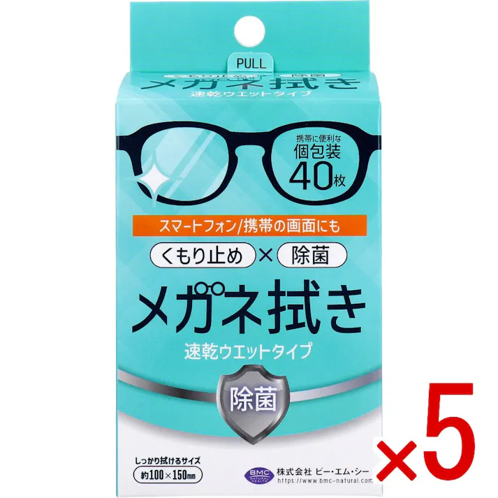 【5点まとめ買い】メガネ拭き 速乾ウエットタイプ 個包装 40枚入 × 5点 くもり止め×除菌。 軽く拭くだけで、レンズの指紋、皮脂汚れを落とし、除菌します。 【送料込み】