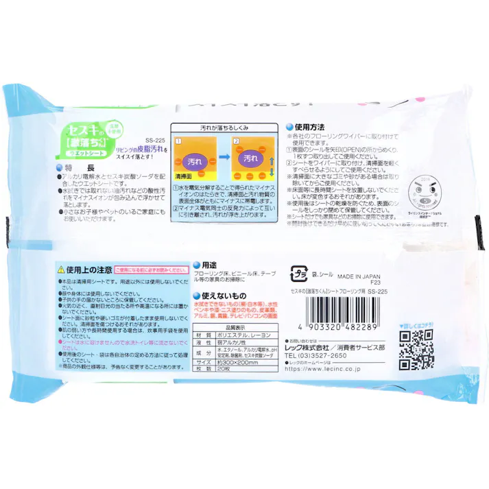 【20点まとめ買い】セスキの激落ちくん ウエットシート フローリング用 20枚入 × 20点 リビングの皮脂汚れをスイスイ落とす! アルカリ電解水とセスキ炭酸ソーダを配合したウエットシートです。 【送料込み】