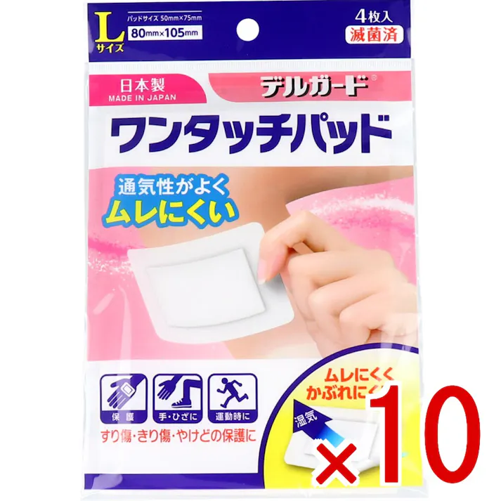 【10点まとめ買い】デルガード ワンタッチパッド Lサイズ 4枚入 × 10点 すり傷・きり傷 やけどの保護に! 傷につきにくい構造になっており、取替え時の痛みや出血が少なく、傷口を優しく保護します。 【送料込み】