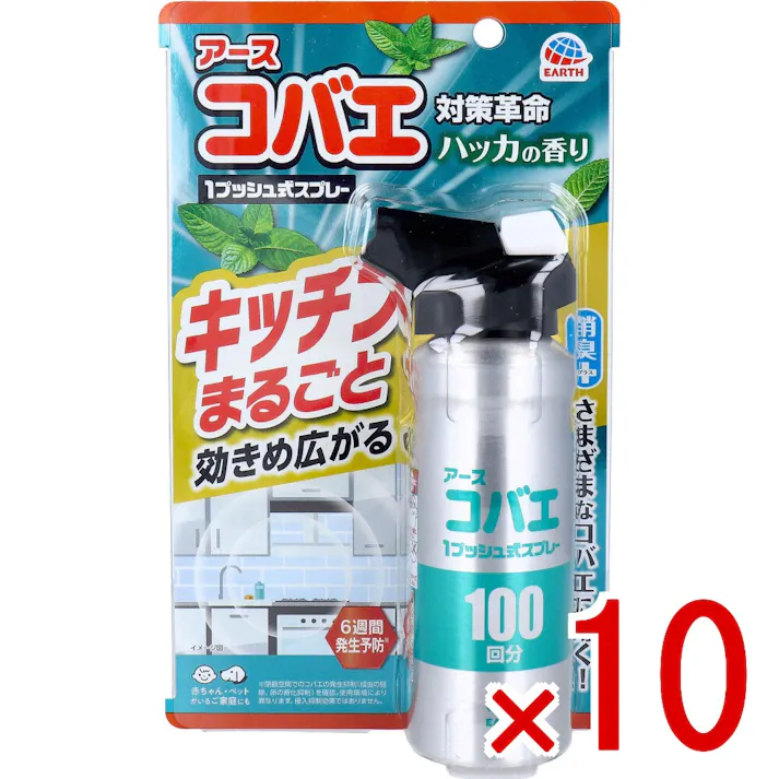 【10点まとめ買い】アース コバエ キッチンまるごと 1プッシュ式スプレー 100回分 ハッカの香り 115mL × 10点 キッチンまるごと効きめ広がる! 消臭+さまざまなコバエに効く! 【送料込み】