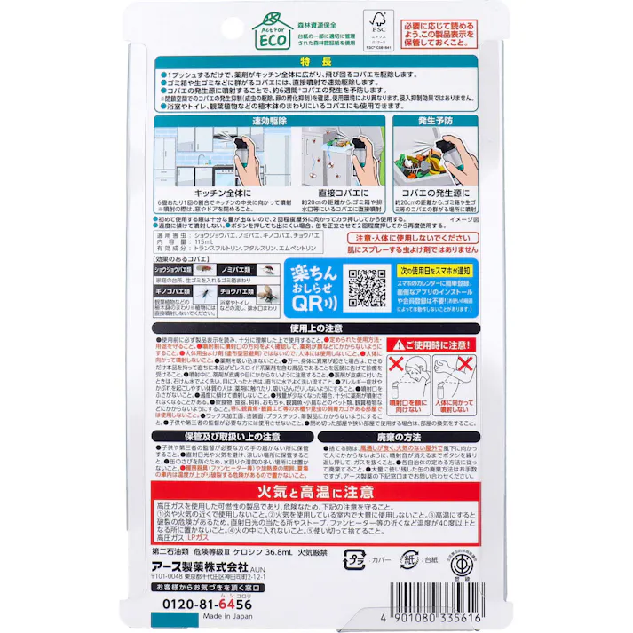 【10点まとめ買い】アース コバエ キッチンまるごと 1プッシュ式スプレー 100回分 ハッカの香り 115mL × 10点 キッチンまるごと効きめ広がる! 消臭+さまざまなコバエに効く! 【送料込み】