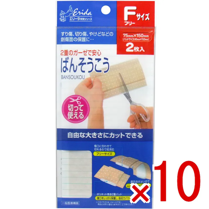 【10点まとめ買い】エリーダ 切って使えるばんそうこう フリーサイズ 2枚入 × 10点 自由な大きさにカットできる! すり傷、切り傷、やけどなどの創傷面の保護に! 【送料込み】