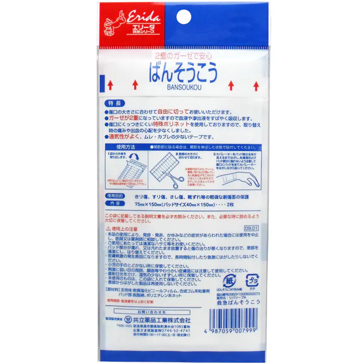 【10点まとめ買い】エリーダ 切って使えるばんそうこう フリーサイズ 2枚入 × 10点 自由な大きさにカットできる! すり傷、切り傷、やけどなどの創傷面の保護に! 【送料込み】
