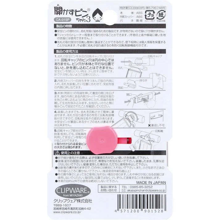 【10点まとめ買い】開かずピンちゃん3 ピンク CA-015P × 10点 服に穴を開けないクリップウェア。 名札用。コサージュにも。 【送料込み】