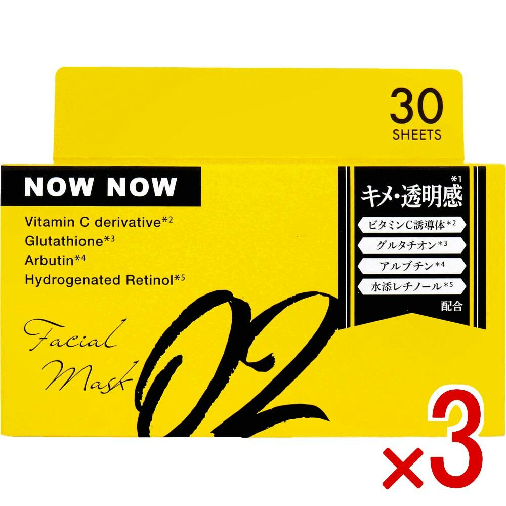 【3点まとめ買い】NOWNOW FACIAL MASK ナウナウフェイスマスク 02 イエロー 30枚入 × 3点　キメ・透明感 与える、守る、透明感。 【送料込み】