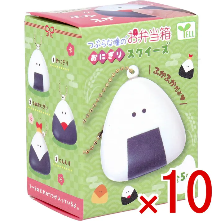 【10点まとめ買い】フィギュア つぶらな瞳のお弁当箱 おにぎり スクイーズ 1個入 × 10点 ふかふかだよ。 やわらかスクイーズ。 【送料込み】