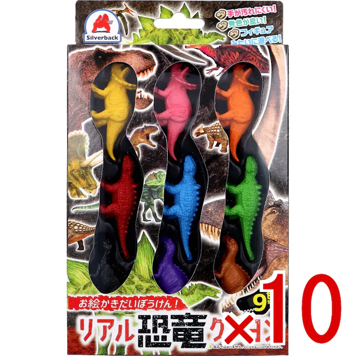 【10点まとめ買い】お絵かきだいぼうけん! リアル恐竜クレヨン 9色セット × 10点 手が汚れにくい!発色が良い!フィギュアみたいに遊べる! 手が汚れにくく、小さなお子さまでも使いやすいクレヨンです。 【送料込み】