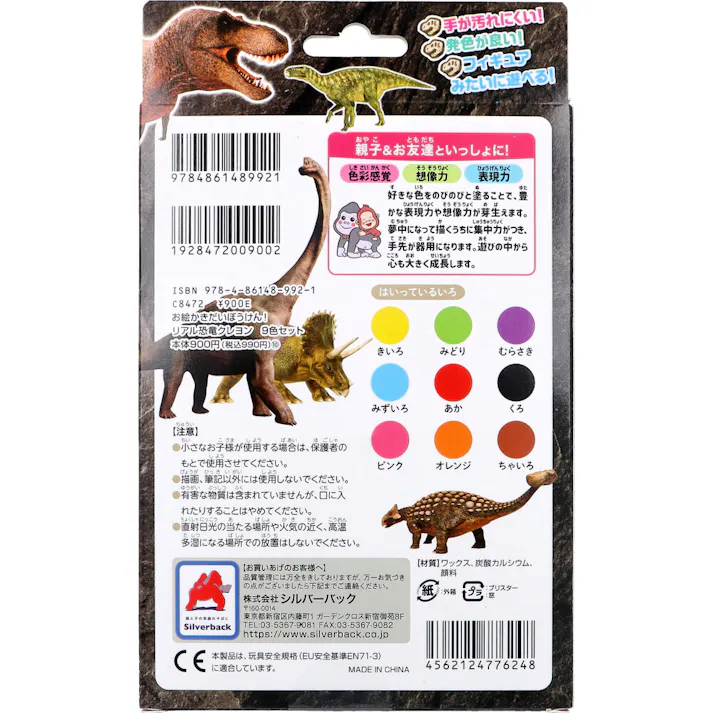 【10点まとめ買い】お絵かきだいぼうけん! リアル恐竜クレヨン 9色セット × 10点 手が汚れにくい!発色が良い!フィギュアみたいに遊べる! 手が汚れにくく、小さなお子さまでも使いやすいクレヨンです。 【送料込み】