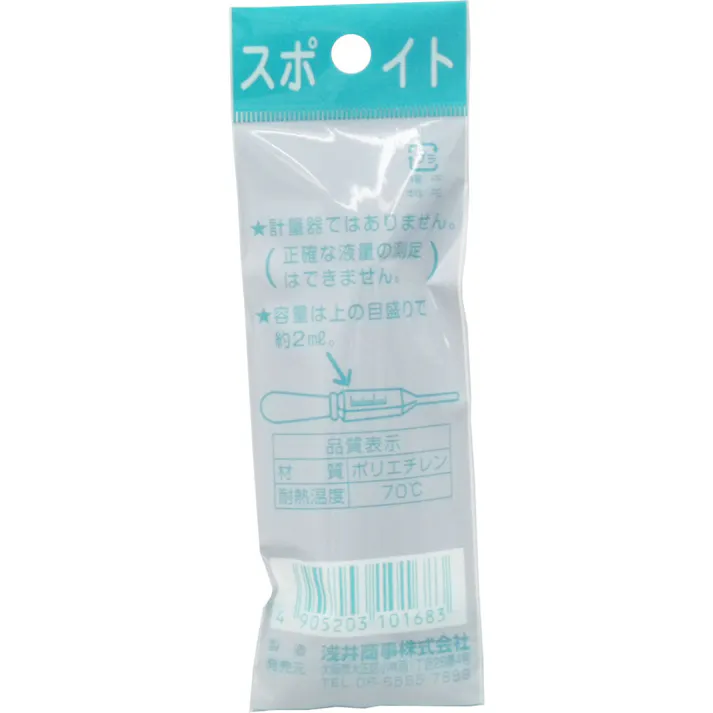 【20点まとめ買い】ポリスポイト 2本入 × 20点 お得な2本入! ●容量は上の目盛りで約2mL。●スポイトとは、少量の液体を吸い上げ、別の容器等に移動させるときに使用する道具です。 【送料込み】