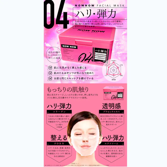 【3点まとめ買い】NOWNOW FACIAL MASK ナウナウフェイスマスク 04 ピンク 30枚入 × 3点 ハリ・弾力 もっちりの肌触り。 【送料込み】