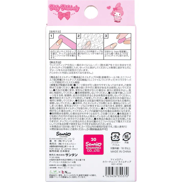 【10点まとめ買い】マイメロディ カラーチェンジ ネイルチップ 24枚入 × 10点 太陽の光で色が変わる?!ほんのりニュアンス変化。 24TIPS・10SIZES。 【送料込み】